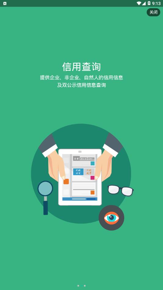 信用东丽app3