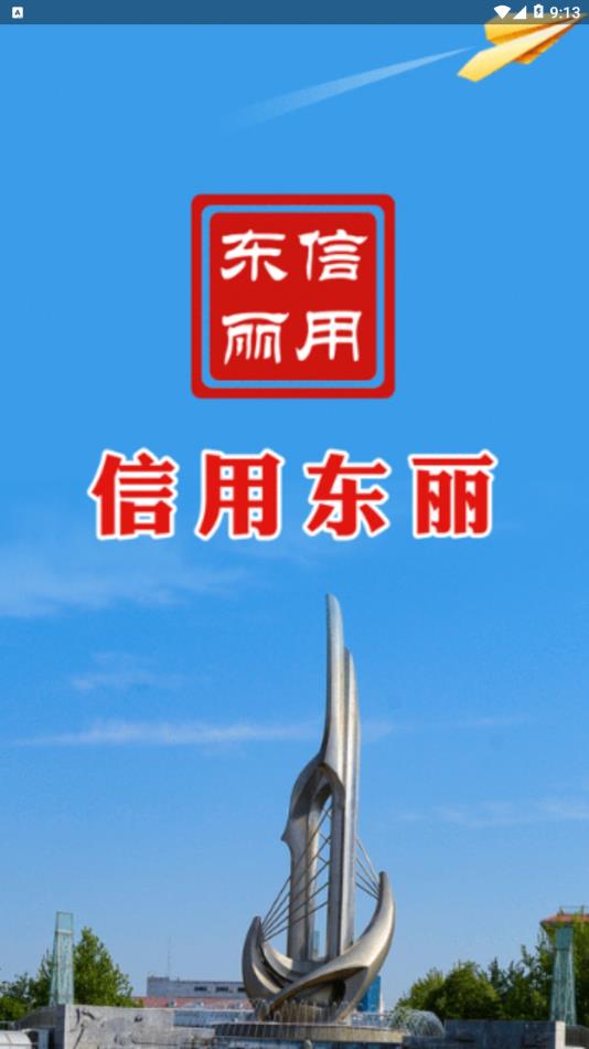 信用东丽app1