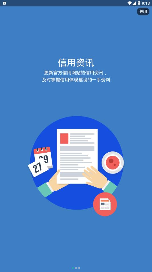 信用东丽app2