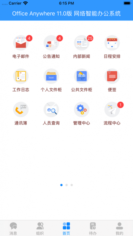 通达OA app3