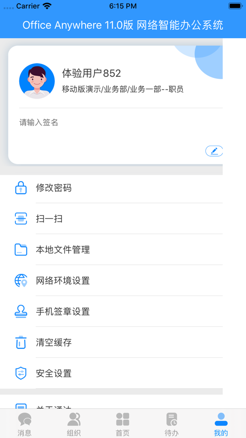 通达OA app5