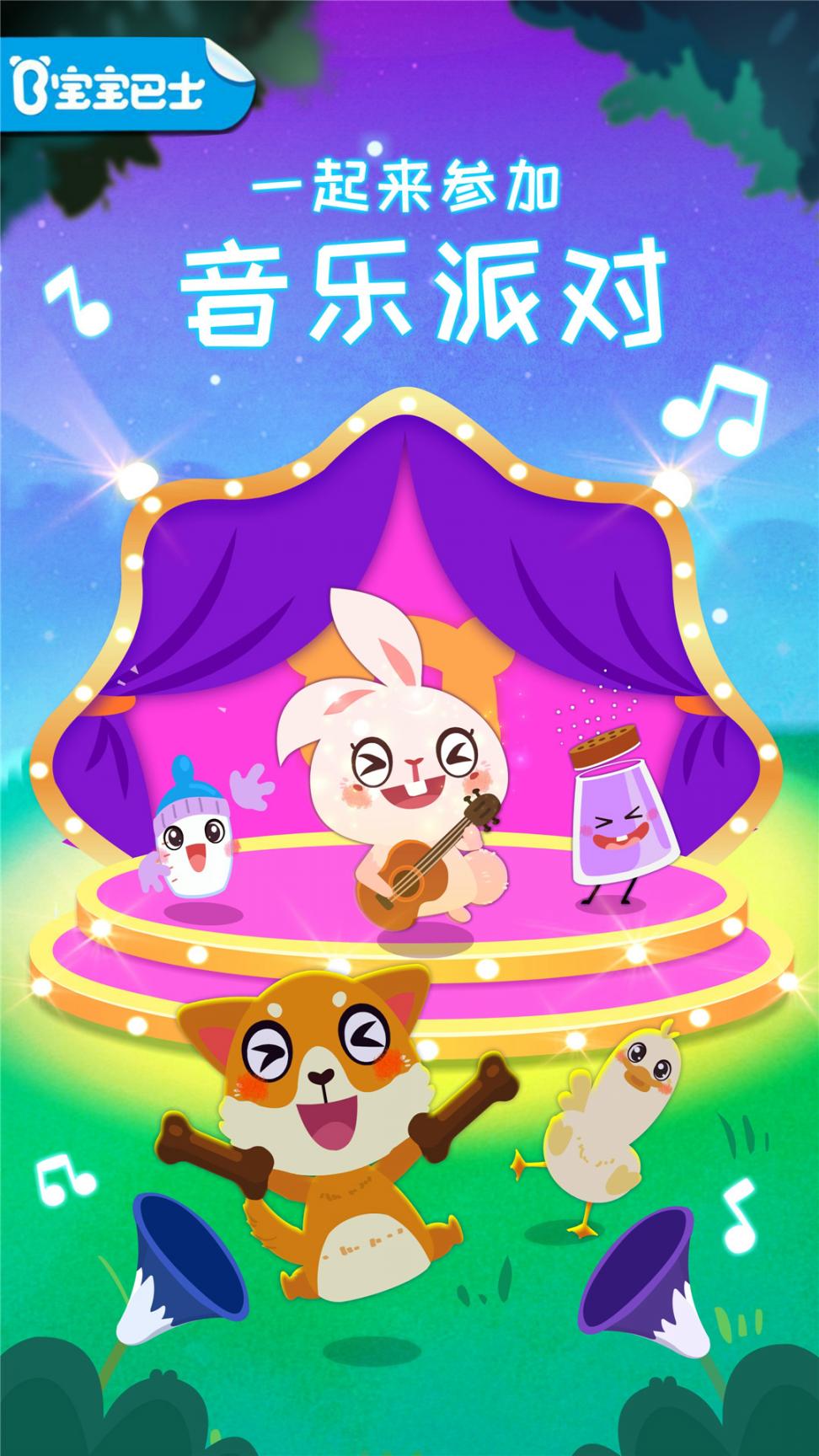 宝宝音乐多多免费版3