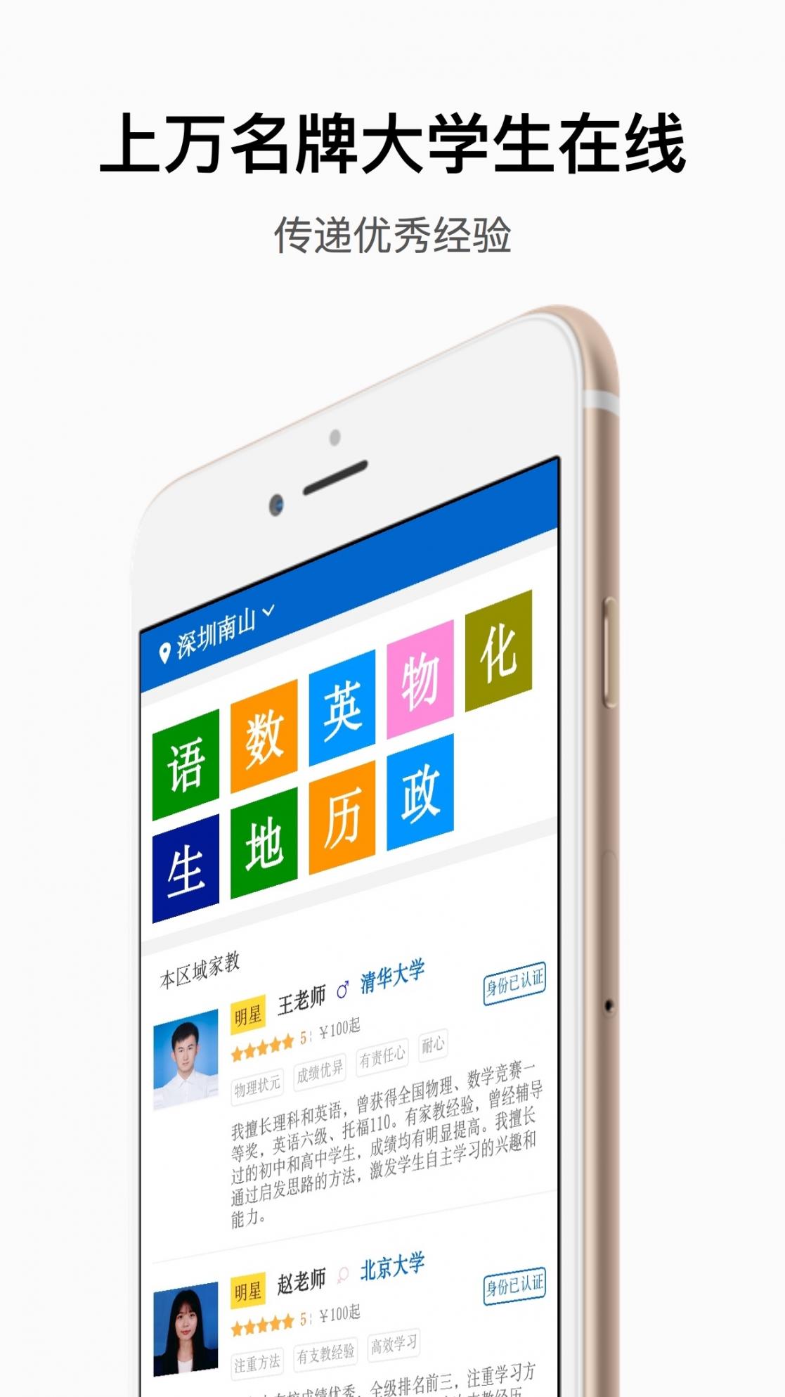 子衿家教app1