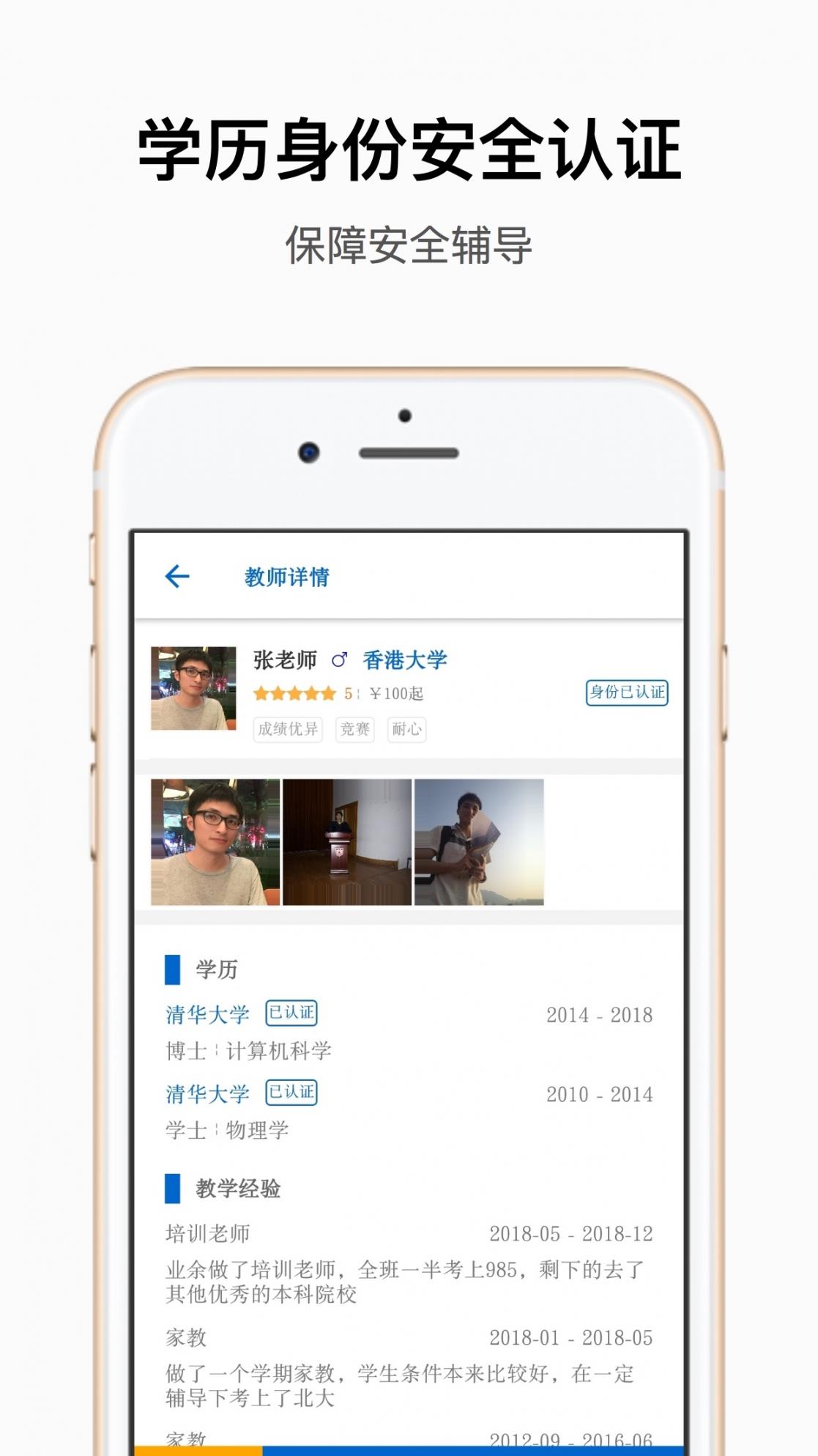 子衿家教app3