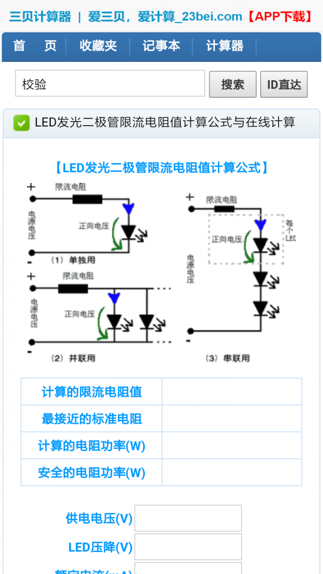 三贝计算器app3