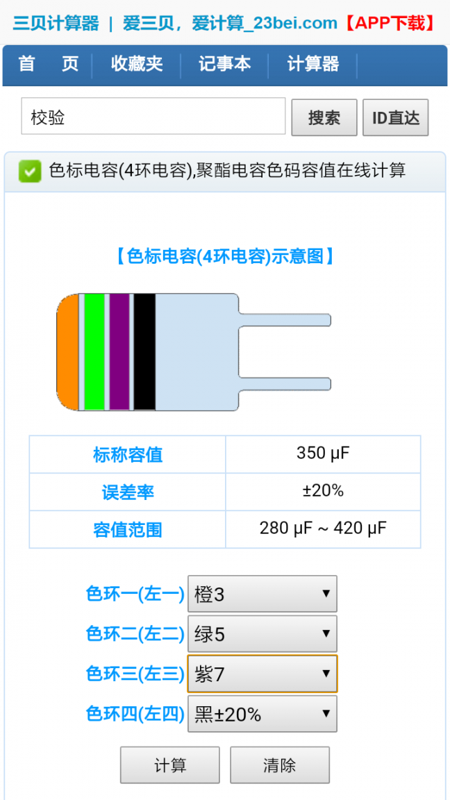 三贝计算器app4