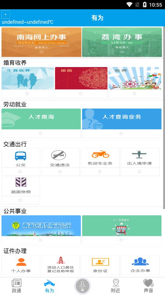 南海一点通app1