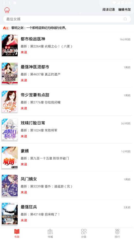 顶点看书app1