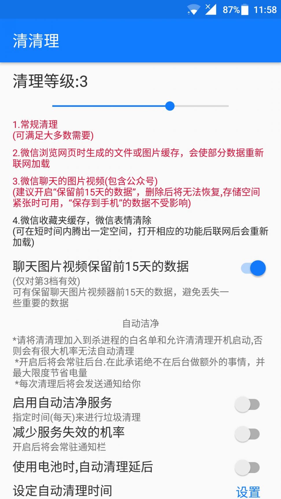 清清理app2