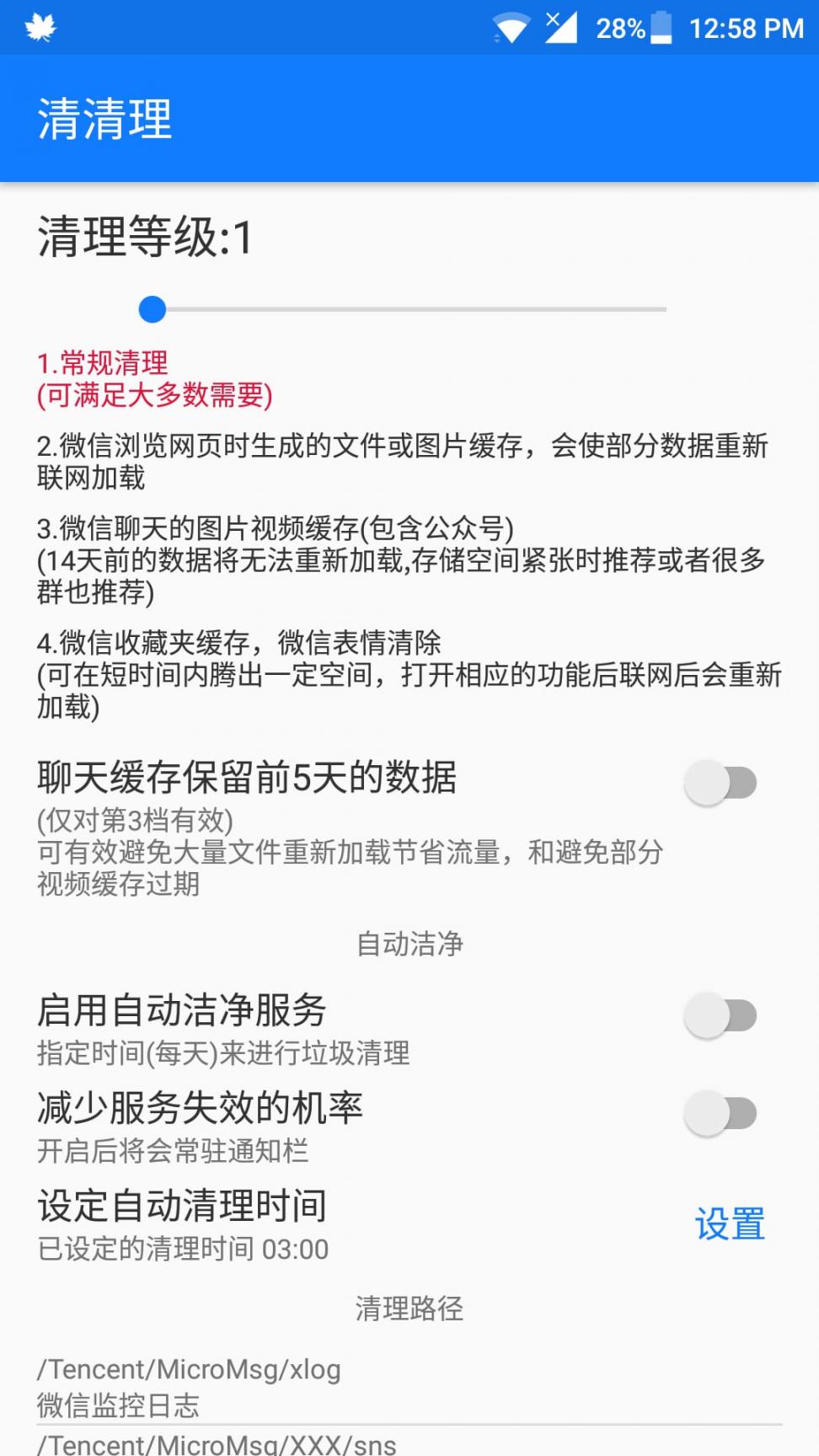 清清理app3