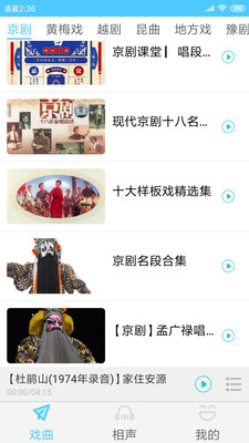 戏曲国粹2