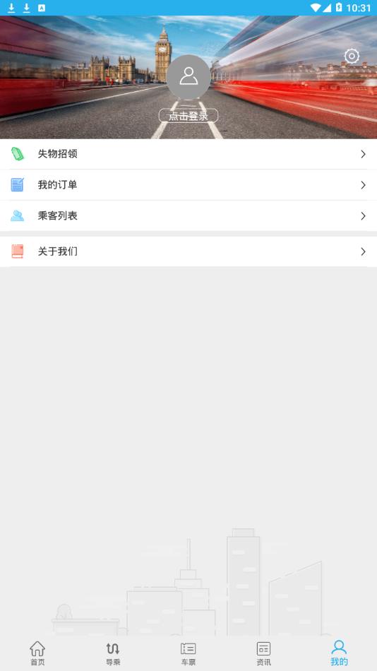 大同公交app4