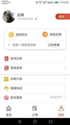 幸运速递app3