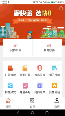 幸运速递app4