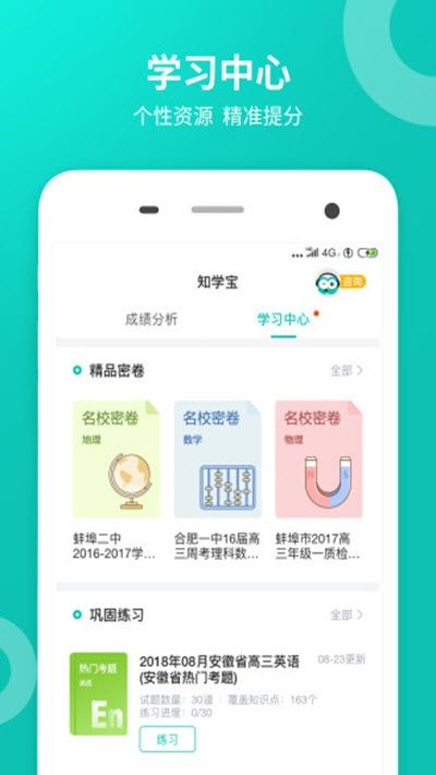 趣查分啦app3