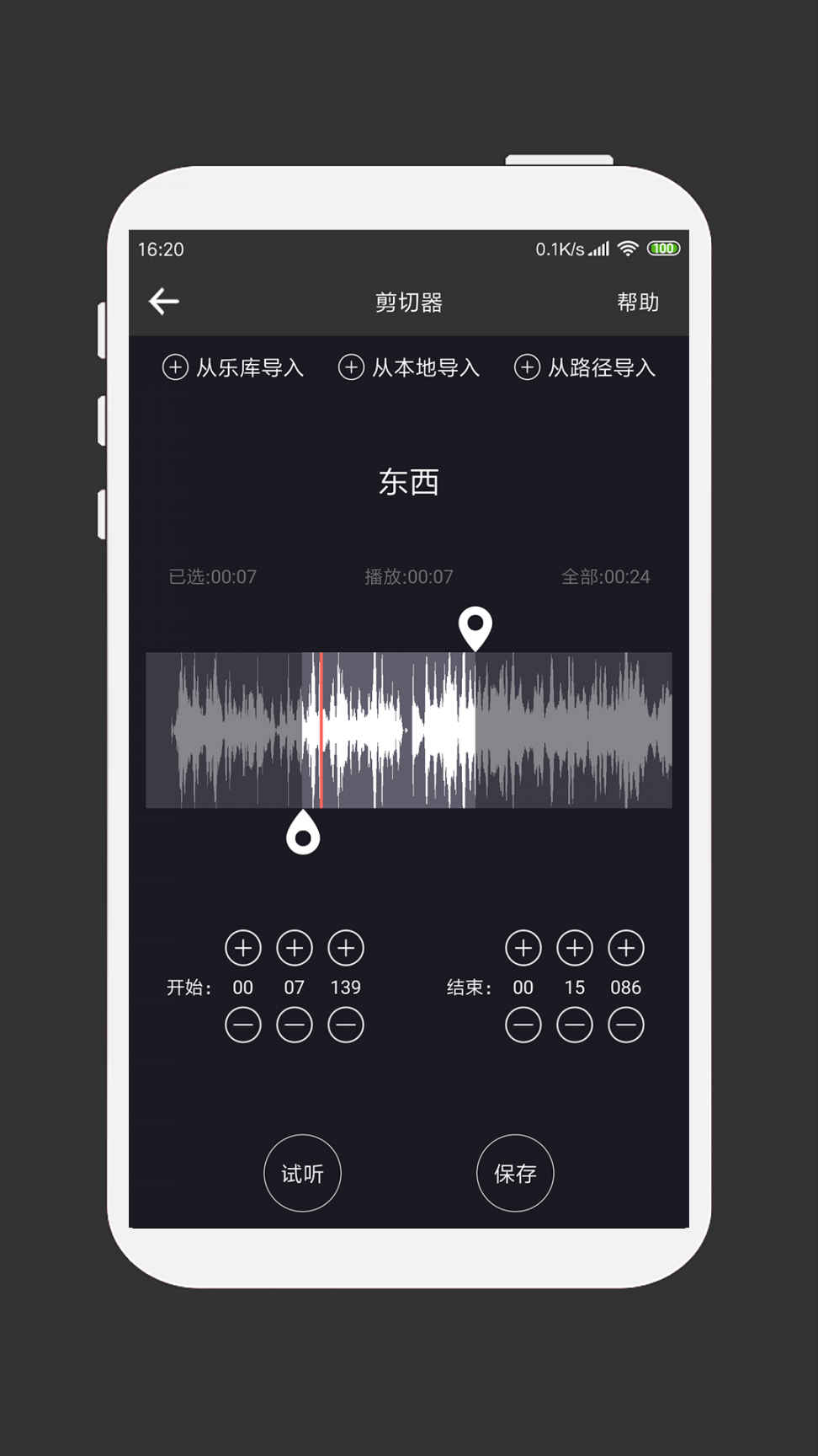 MP3剪辑器手机版下载3