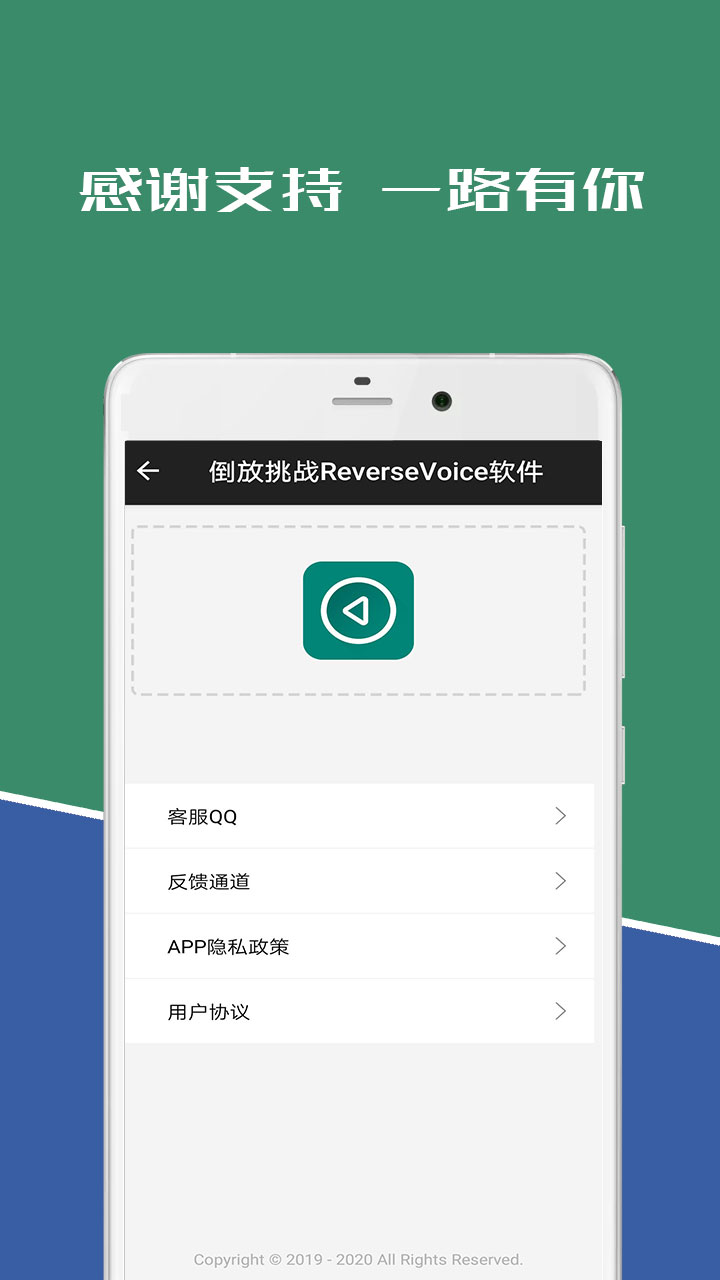 倒放挑战ReverseVoice软件3