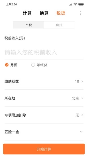 小米计算器最新版下载（Calculator）4