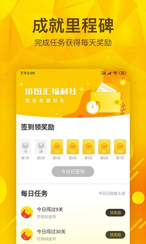 拼图汇app1