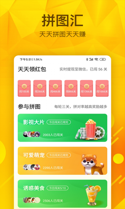 拼图汇app4