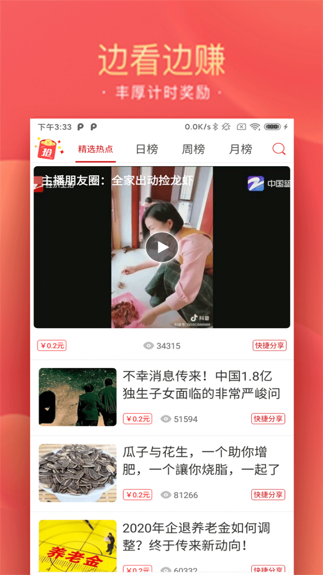 红包助手app1