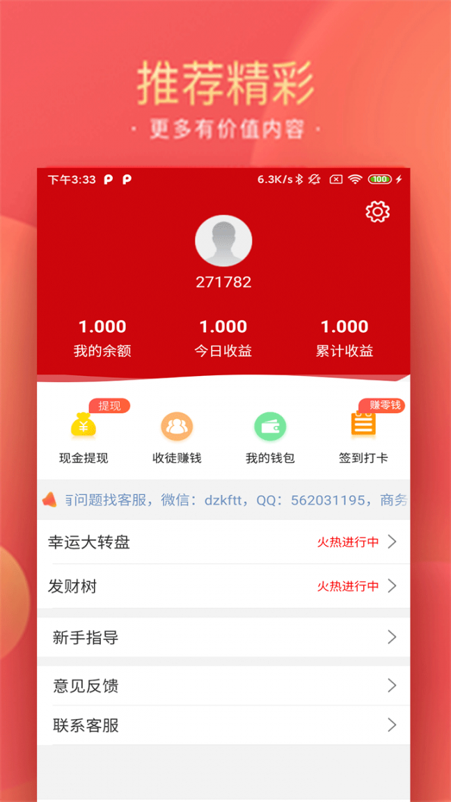 红包助手app4