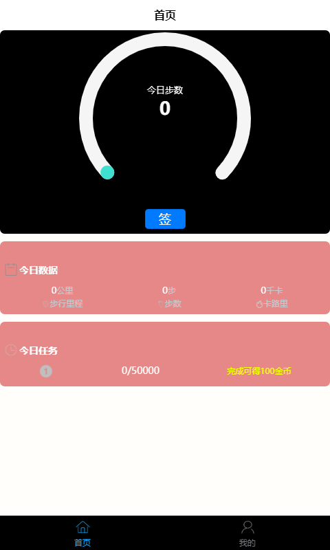 多多走路app1