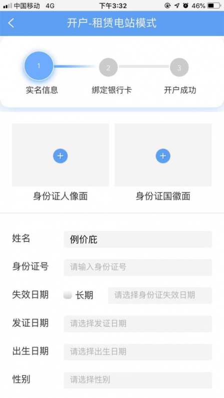 泰极光伏云app3