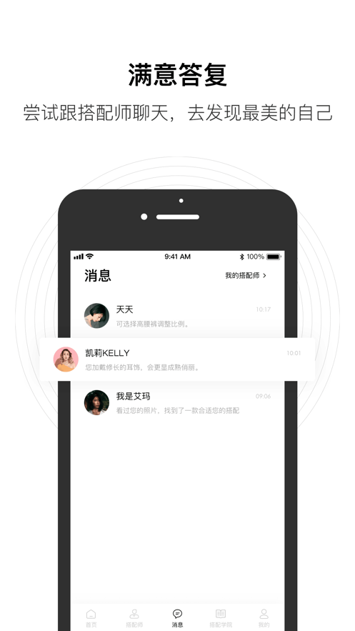 人人搭app3