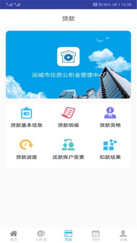 运城公积金app2