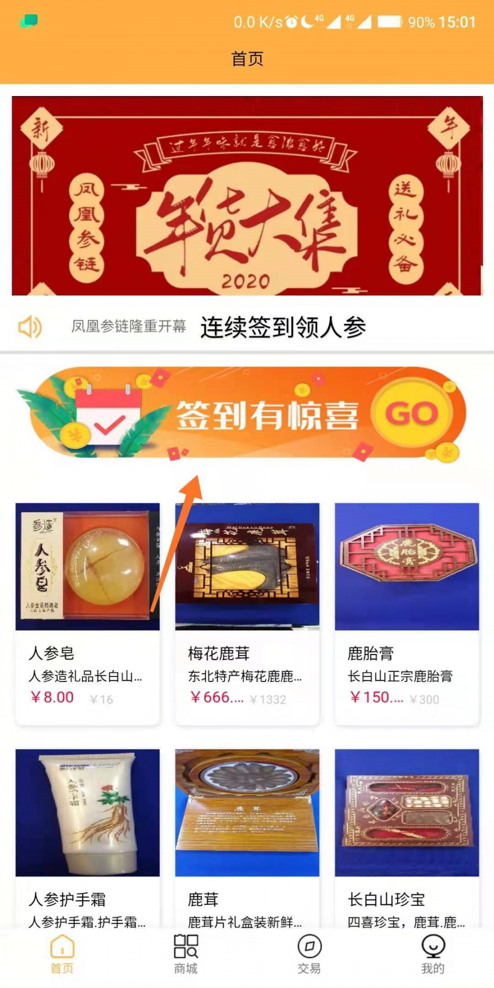 凤凰参链app4