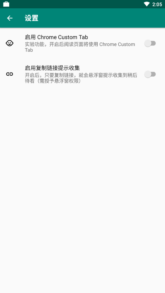 稍后阅读app2