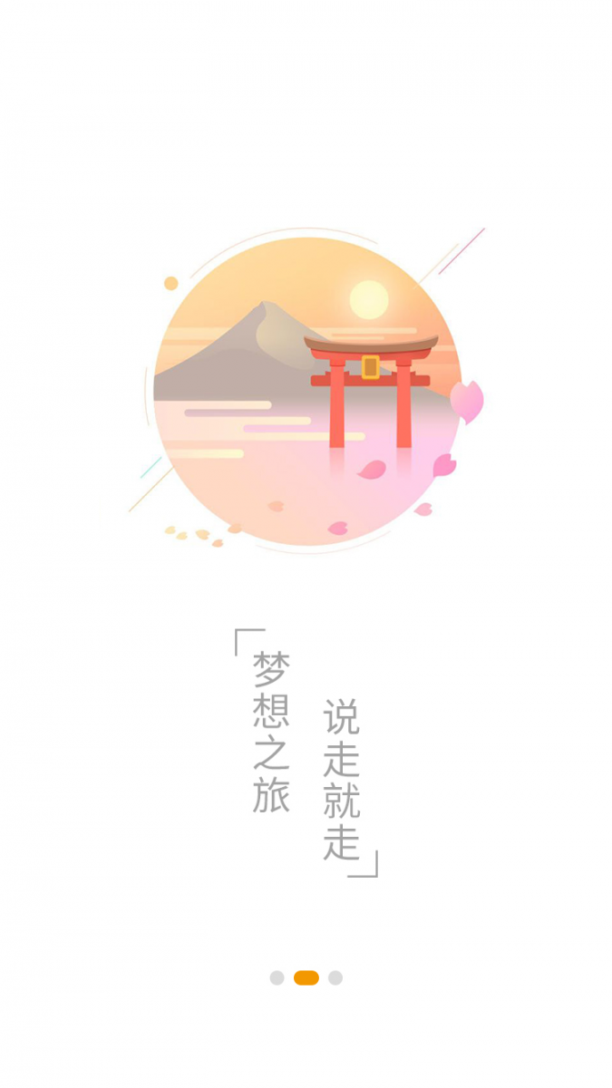 非豆旅行APP2