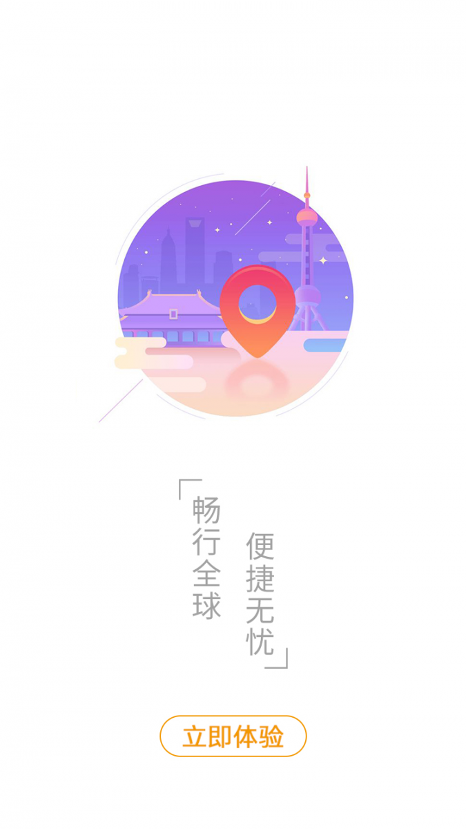 非豆旅行APP3