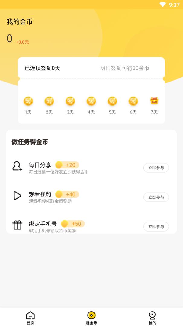 步步发app2