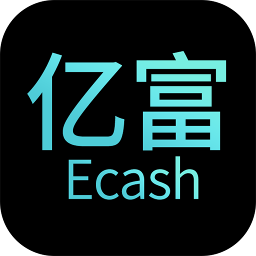 亿富Ecash1