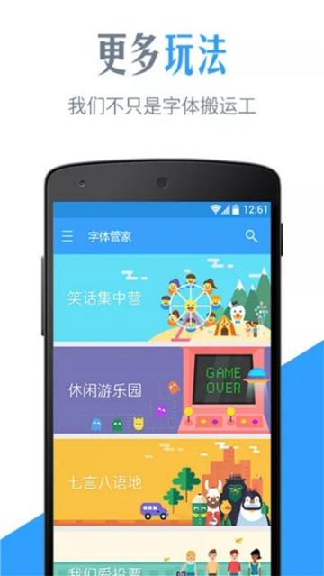 我爱字体app2