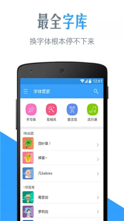 我爱字体app4