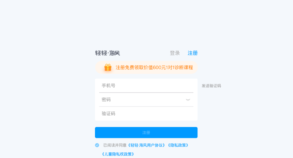 轻轻海风课堂app4