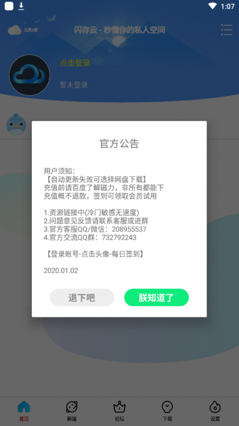 闪存云app2