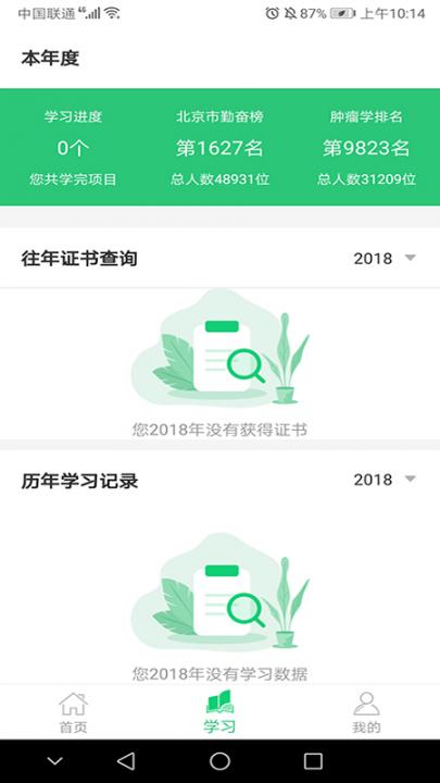 医教学习app4