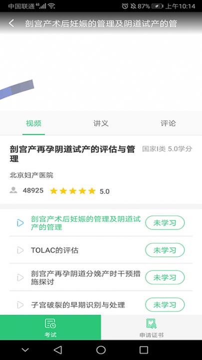 医教学习app3