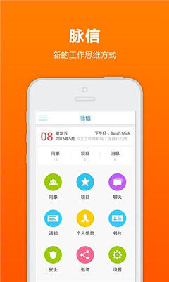 脉信app1