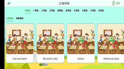 中小学英语评测3