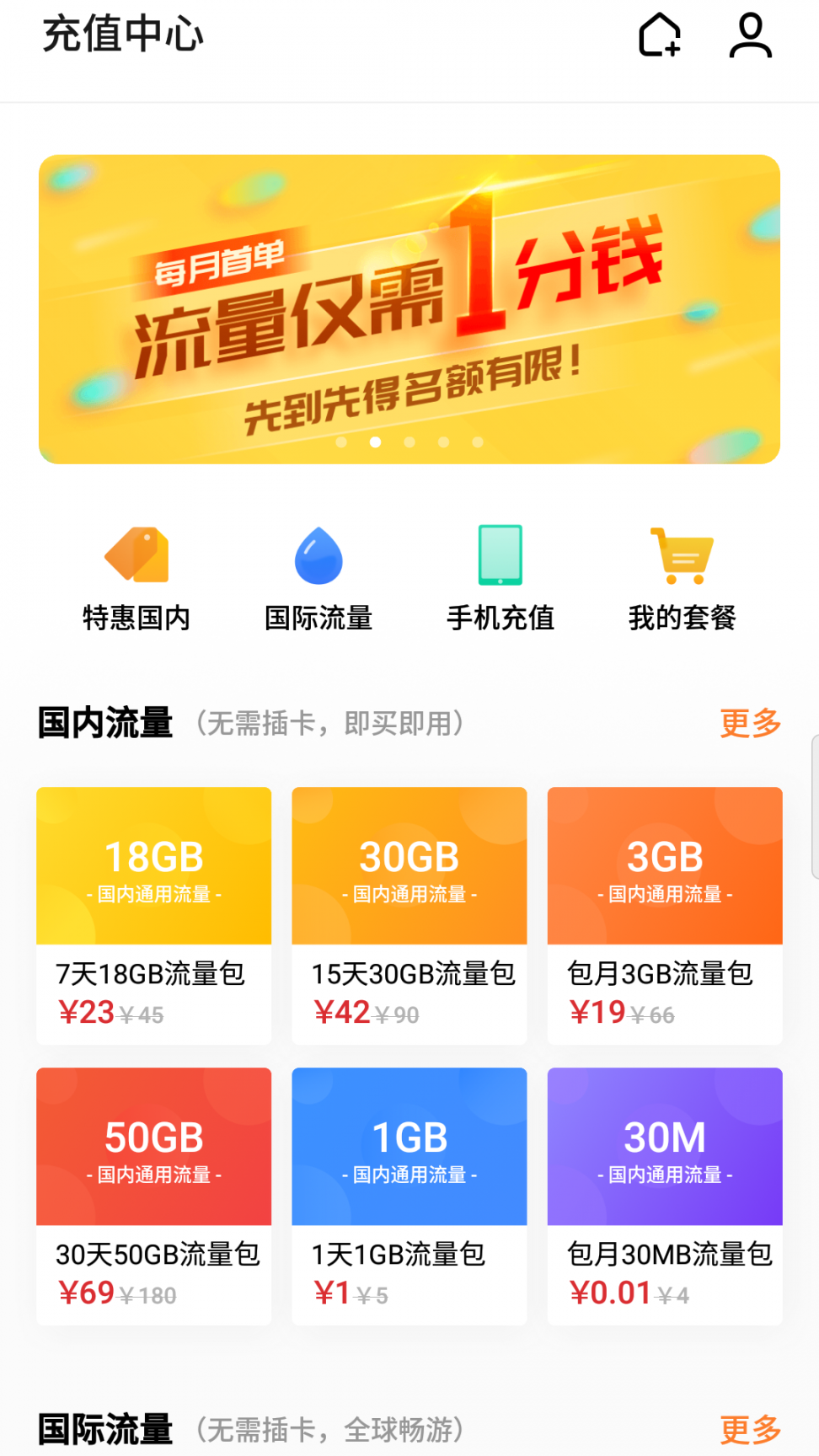 全球流量app1