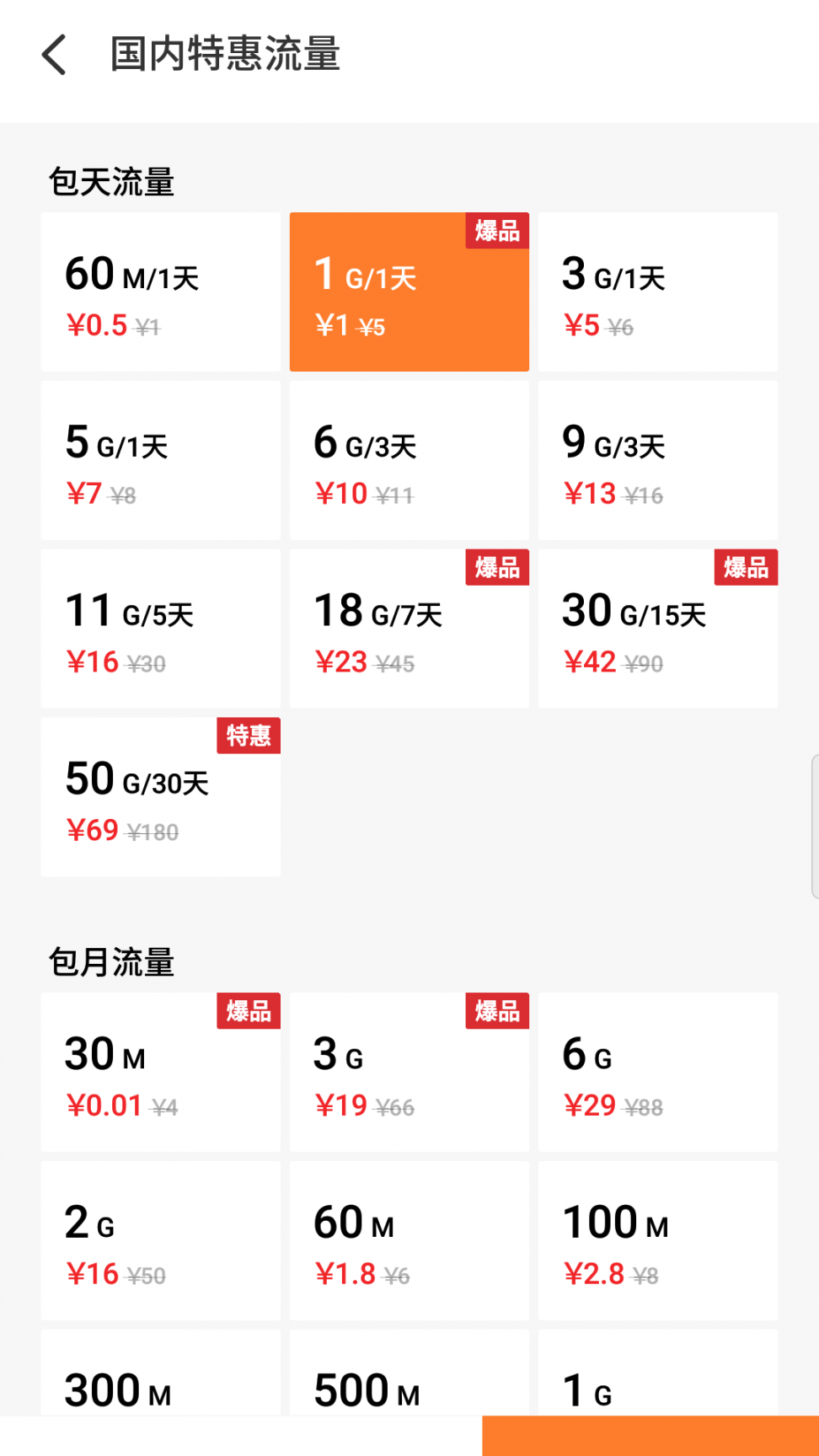 全球流量app2