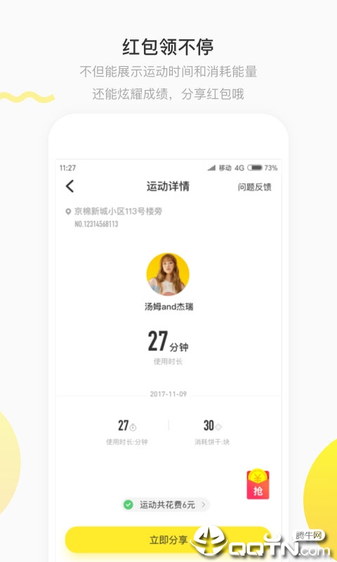 觅跑共享健身房app最新版3