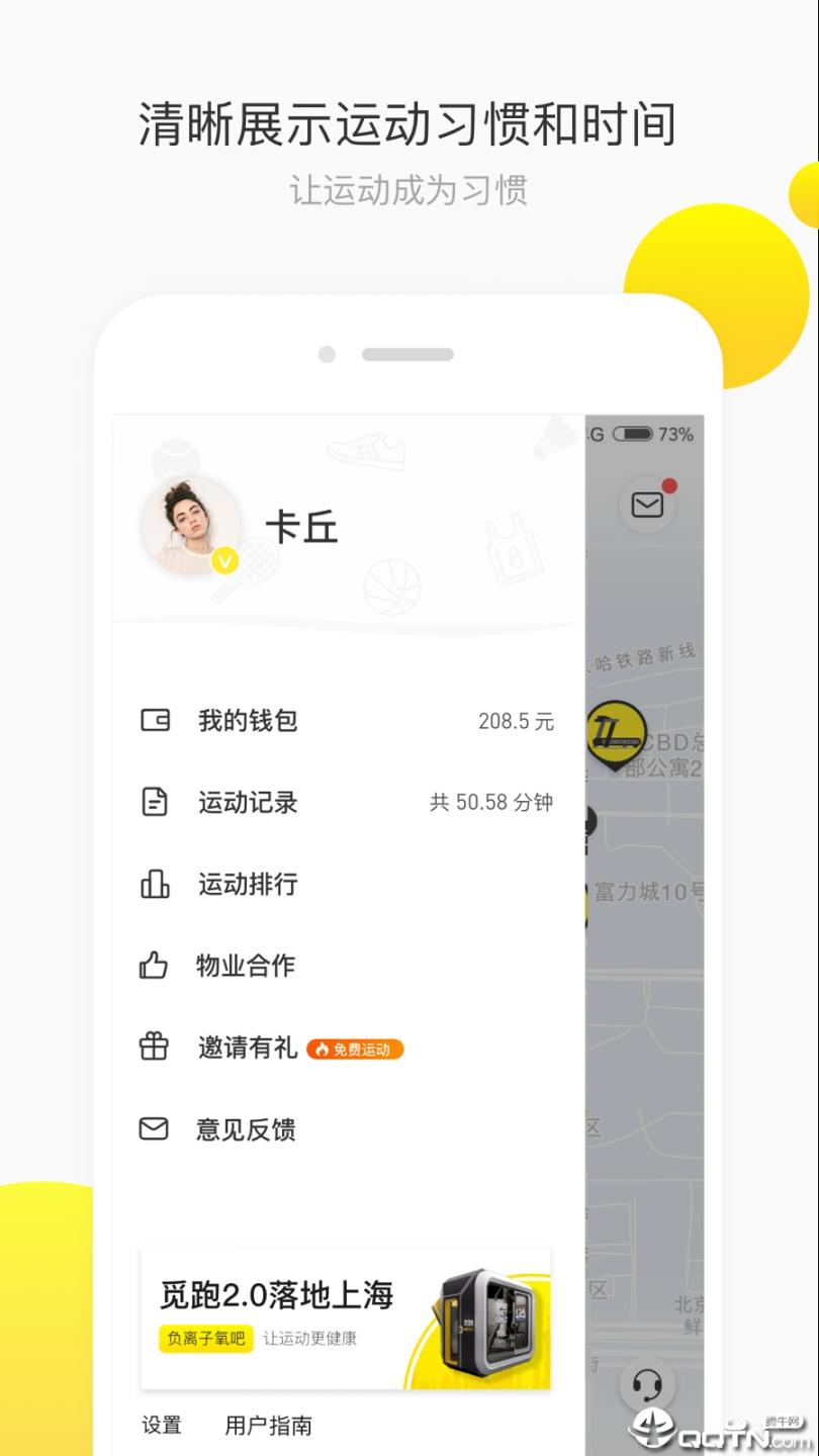 觅跑共享健身房app最新版4