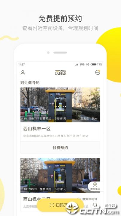 觅跑共享健身房app最新版1