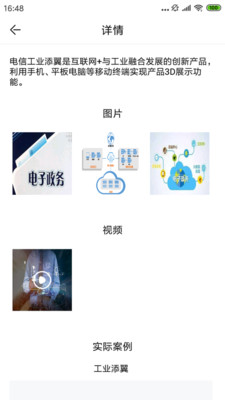 电信云平台app1